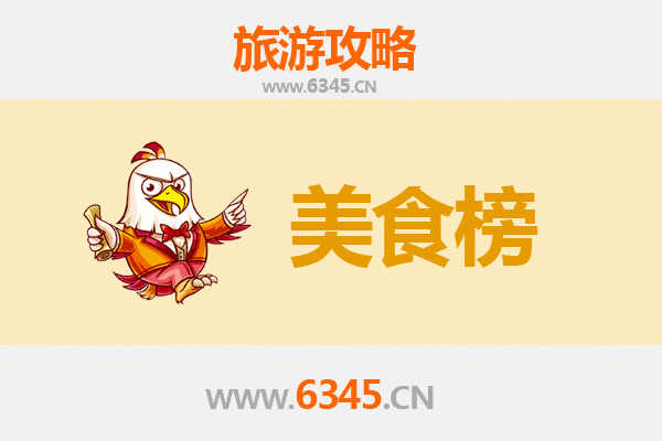 阜阳颍上美食排行榜前十名：资深博主带你吃遍地道风味