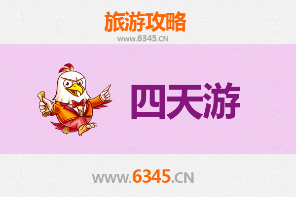 阜阳颍上四天三夜深度游攻略及预算指南